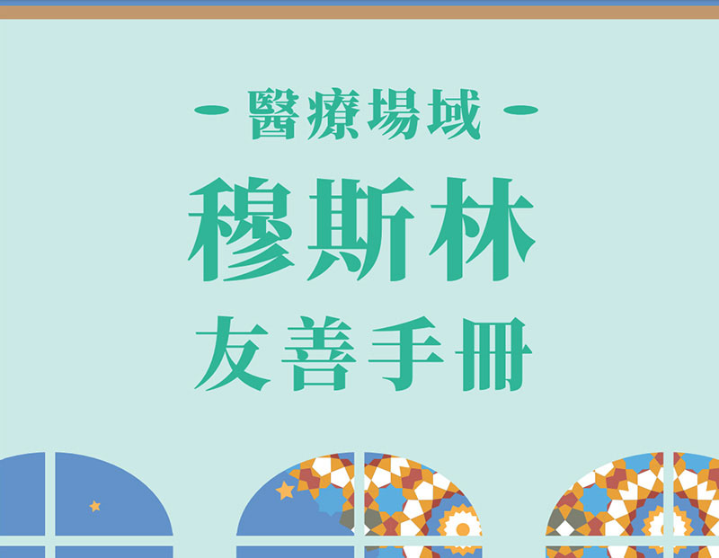 醫策會健康檢查品質認證logo